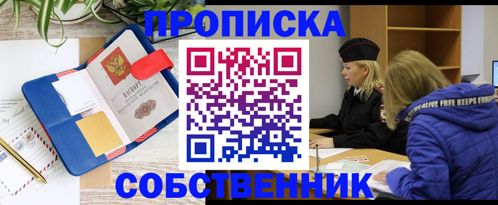 временная регистрация купить в Кстово